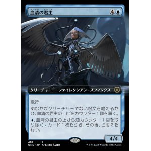 画像: 血清の君主/Serum Sovereign