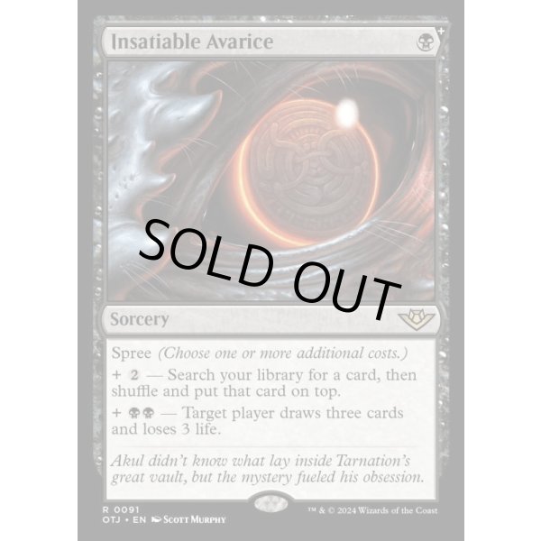 画像2: 限りない強欲/Insatiable Avarice (2)