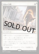 画像: 最後の決戦/Final Showdown