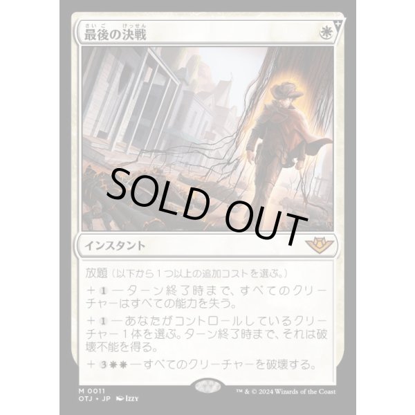 画像1: 最後の決戦/Final Showdown (1)