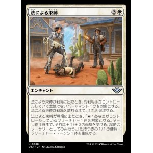 画像: 法による束縛/Lassoed by the Law