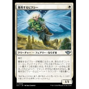画像: 養育するピクシー/Nurturing Pixie