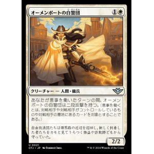 画像: オーメンポートの自警団/Omenport Vigilante