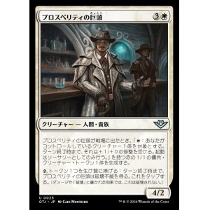 画像: プロスペリティの巨頭/Prosperity Tycoon