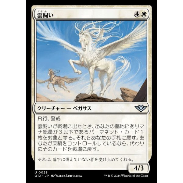 画像1: 雲飼い/Shepherd of the Clouds (1)
