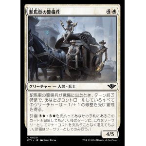 画像: 駅馬車の警備兵/Stagecoach Security