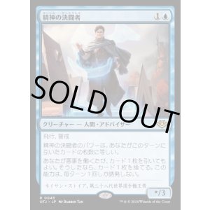 画像: 精神の決闘者/Duelist of the Mind