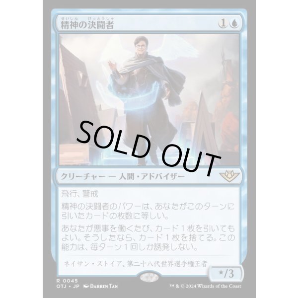 画像1: 精神の決闘者/Duelist of the Mind (1)