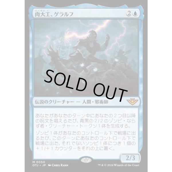 画像1: 肉大工、ゲラルフ/Geralf, the Fleshwright (1)