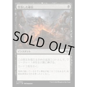 画像: 堕落した確信/Corrupted Conviction