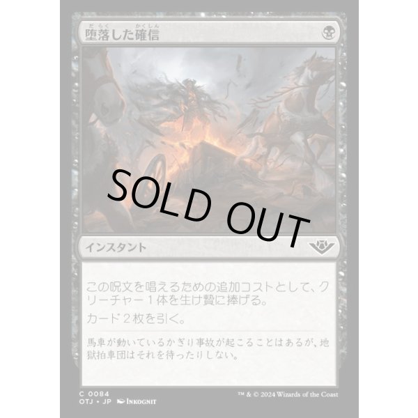 画像1: 堕落した確信/Corrupted Conviction (1)