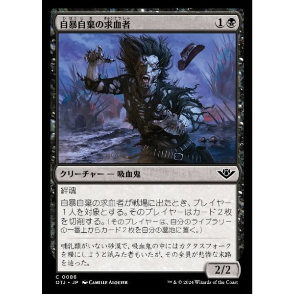 画像1: 自暴自棄の求血者/Desperate Bloodseeker (1)