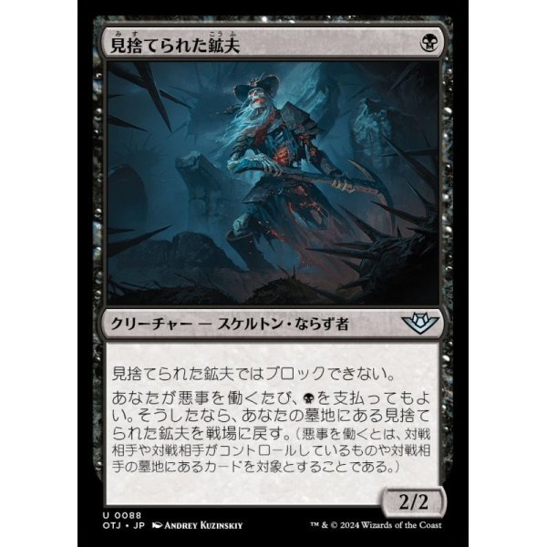 画像1: 見捨てられた鉱夫/Forsaken Miner (1)
