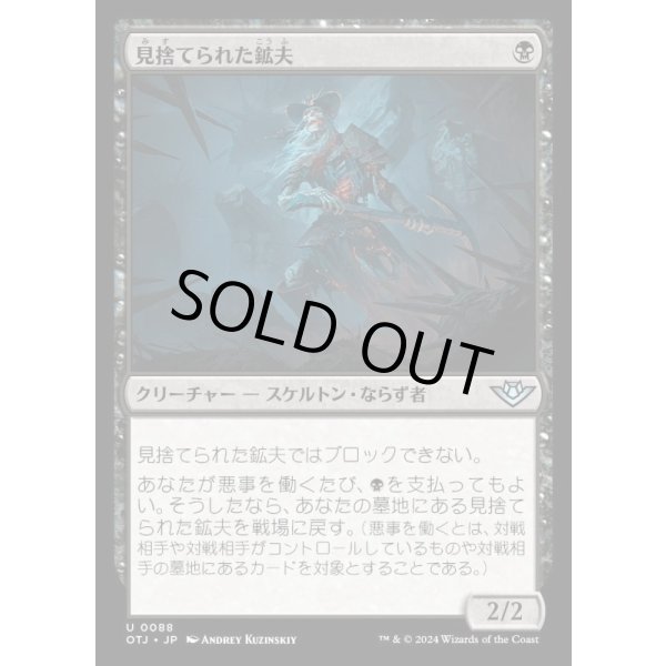 画像1: 見捨てられた鉱夫/Forsaken Miner (1)