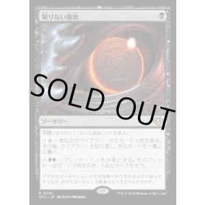 画像: 限りない強欲/Insatiable Avarice