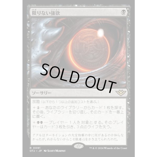 画像1: 限りない強欲/Insatiable Avarice (1)