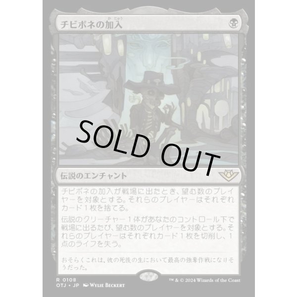 画像1: チビボネの加入/Tinybones Joins Up (1)