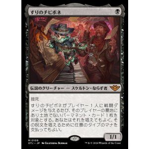 画像: すりのチビボネ/Tinybones, the Pickpocket