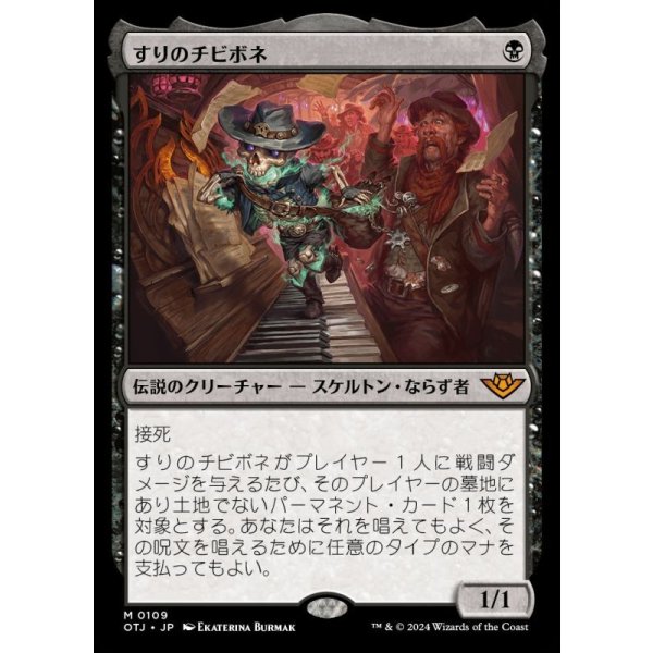 画像1: すりのチビボネ/Tinybones, the Pickpocket (1)