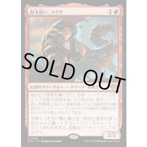 画像: 財宝使い、マグダ/Magda, the Hoardmaster