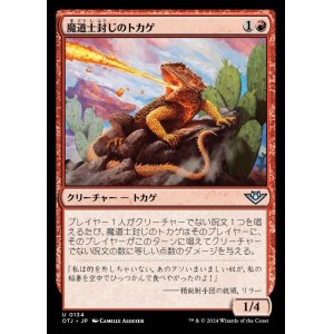 画像: 魔道士封じのトカゲ/Magebane Lizard