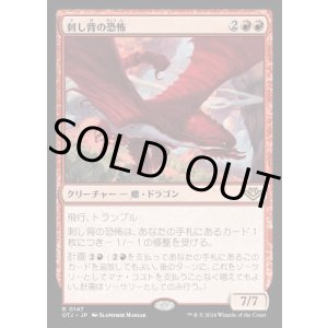画像: 刺し背の恐怖/Stingerback Terror
