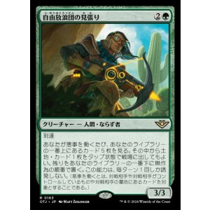 画像: 自由放浪団の見張り/Freestrider Lookout