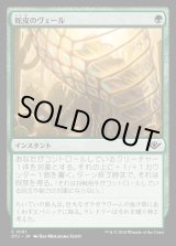 画像: 蛇皮のヴェール/Snakeskin Veil