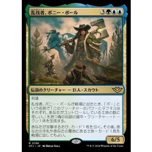 画像: 乱伐者、ボニー・ポール/Bonny Pall, Clearcutter