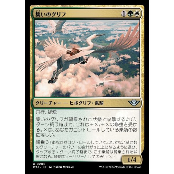 画像1: 集いのグリフ/Congregation Gryff (1)
