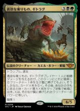 画像: 貪欲な乗りもの、ギトラグ/The Gitrog, Ravenous Ride
