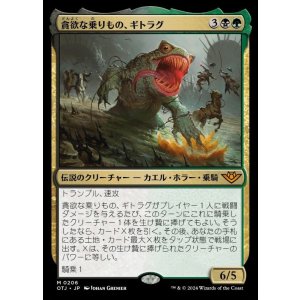 画像: 貪欲な乗りもの、ギトラグ/The Gitrog, Ravenous Ride