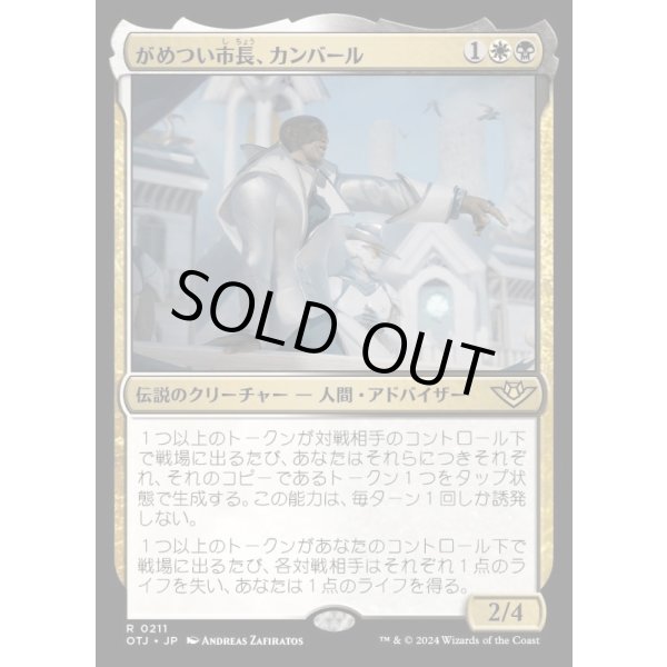 画像1: がめつい市長、カンバール/Kambal, Profiteering Mayor (1)