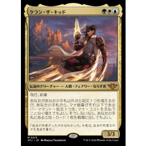 画像: ケラン・ザ・キッド/Kellan, the Kid