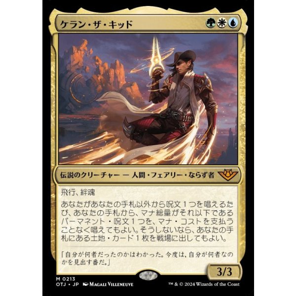 画像1: ケラン・ザ・キッド/Kellan, the Kid (1)