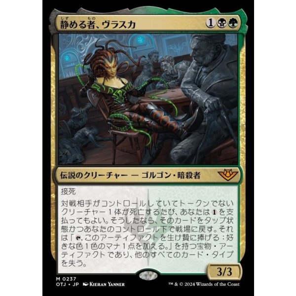 画像1: 静める者、ヴラスカ/Vraska, the Silencer (1)