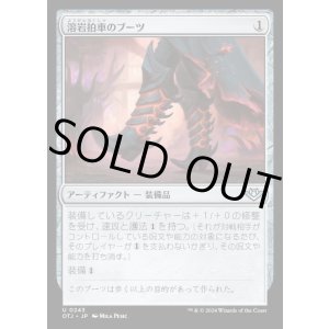 画像: 溶岩拍車のブーツ/Lavaspur Boots