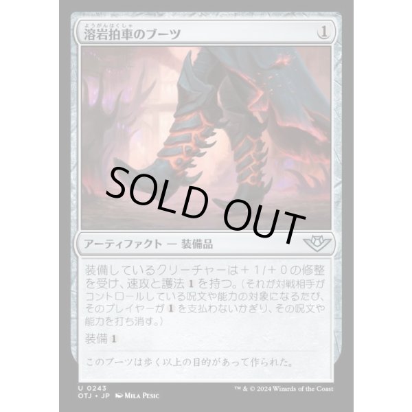 画像1: 溶岩拍車のブーツ/Lavaspur Boots (1)