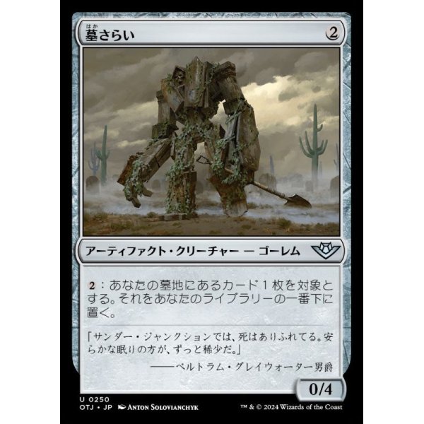 画像1: 墓さらい/Tomb Trawler (1)