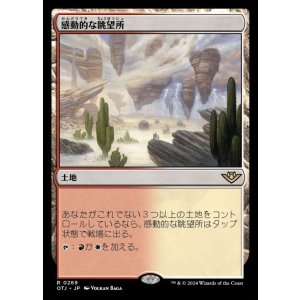 画像: 感動的な眺望所/Inspiring Vantage