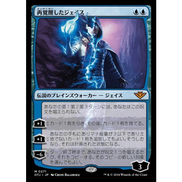 画像1: 再覚醒したジェイス/Jace Reawakened (1)
