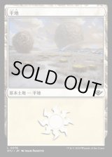 画像: 平地/Plains