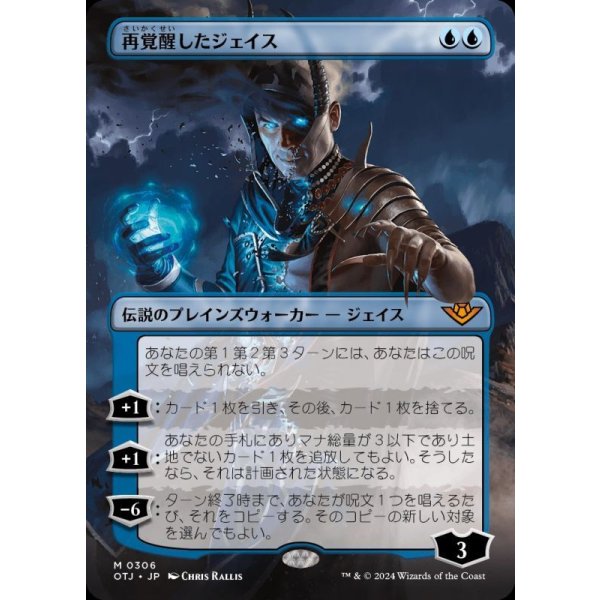 画像1: 再覚醒したジェイス/Jace Reawakened (1)