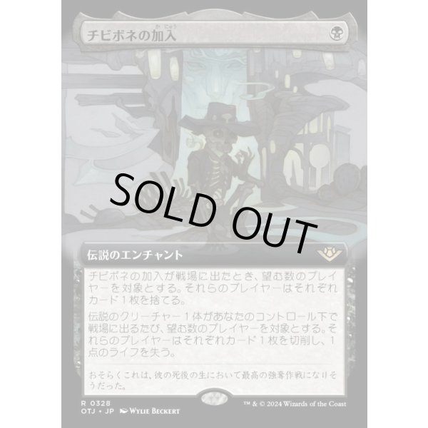 画像1: チビボネの加入/Tinybones Joins Up (1)