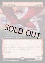 画像: 刺し背の恐怖/Stingerback Terror