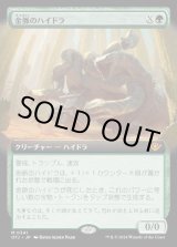 画像: 金脈のハイドラ/Goldvein Hydra