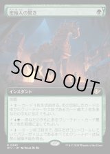 画像: 密輸人の驚き/Smuggler's Surprise
