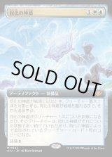 画像: 同化の神盾/Assimilation Aegis