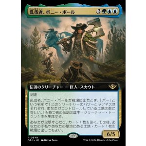 画像: 乱伐者、ボニー・ポール/Bonny Pall, Clearcutter