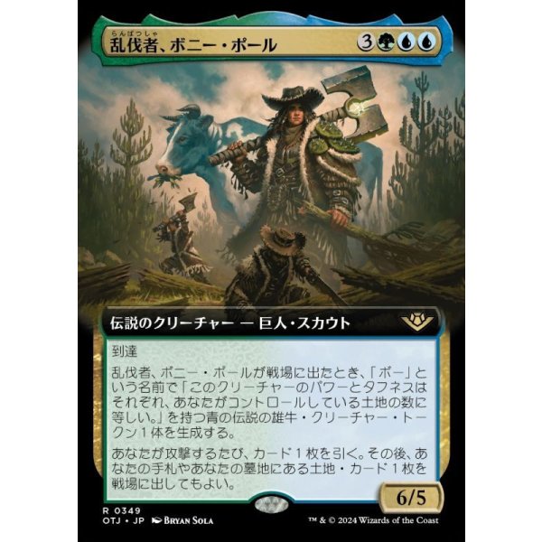 画像1: 乱伐者、ボニー・ポール/Bonny Pall, Clearcutter (1)